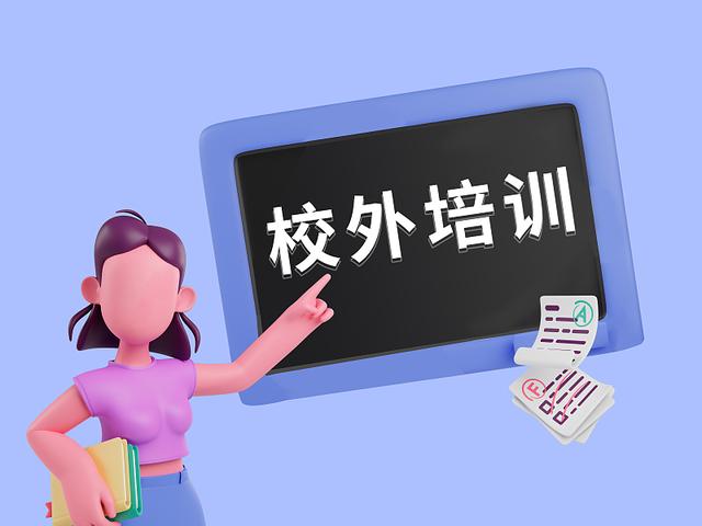 教育部、中消協(xié)開展校外培訓(xùn)“平安消費”專項行動