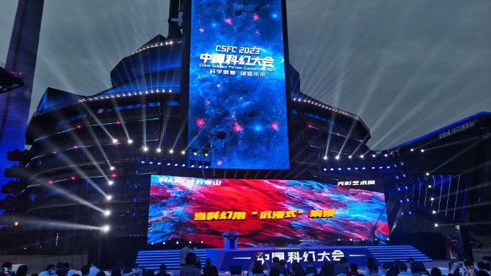 2023中國(guó)科幻大會(huì)用40場(chǎng)活動(dòng)打造“科幻盛宴”