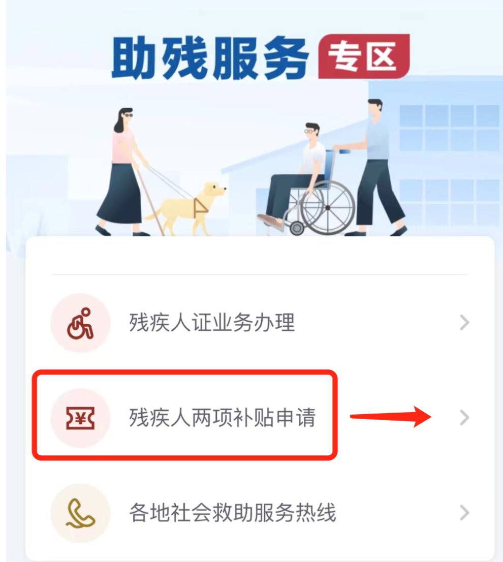 辦殘疾人證、申領(lǐng)補(bǔ)貼，不出門就能辦！