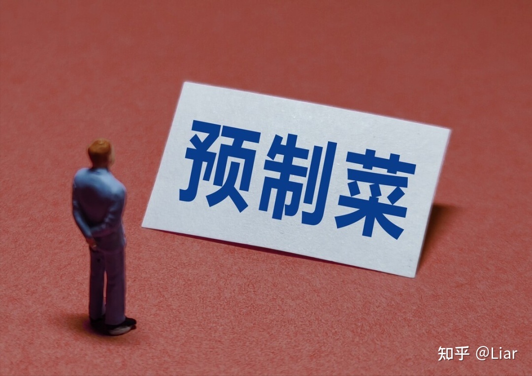 預(yù)制菜如何贏得更多消費(fèi)者的青睞？