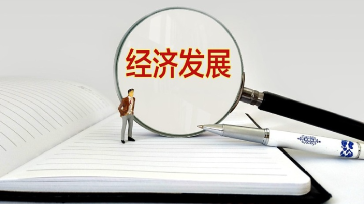 50萬億、20萬億！兩個數(shù)字見證中國經(jīng)濟(jì)發(fā)展產(chǎn)業(yè)動能強(qiáng)勁