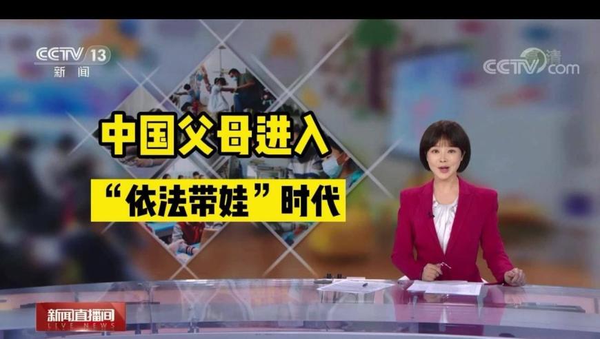 最高法全國婦聯(lián)發(fā)布家庭教育指導(dǎo)工作意見 讓“依法帶娃”成為家長必修課
