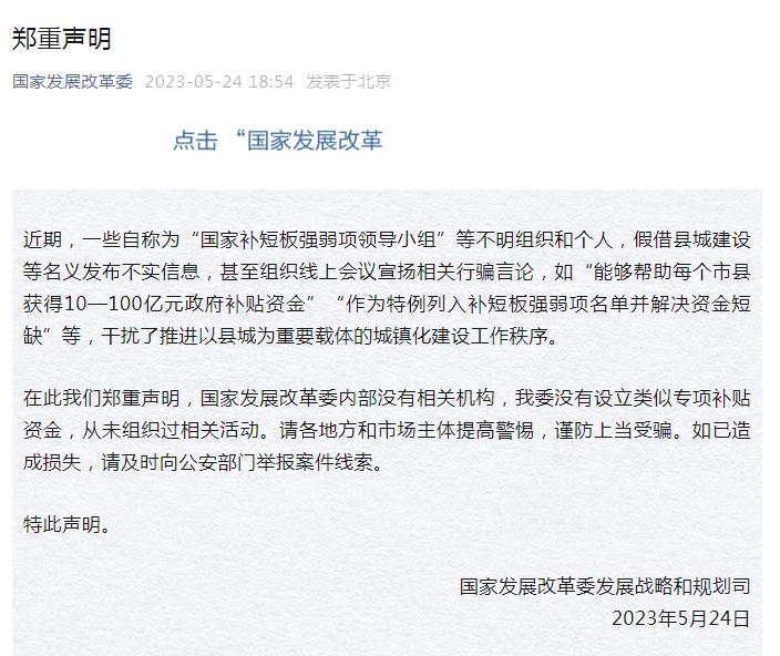 國(guó)家發(fā)改委聲明：沒有“國(guó)家補(bǔ)短板強(qiáng)弱項(xiàng)領(lǐng)導(dǎo)小組”相關(guān)機(jī)構(gòu)