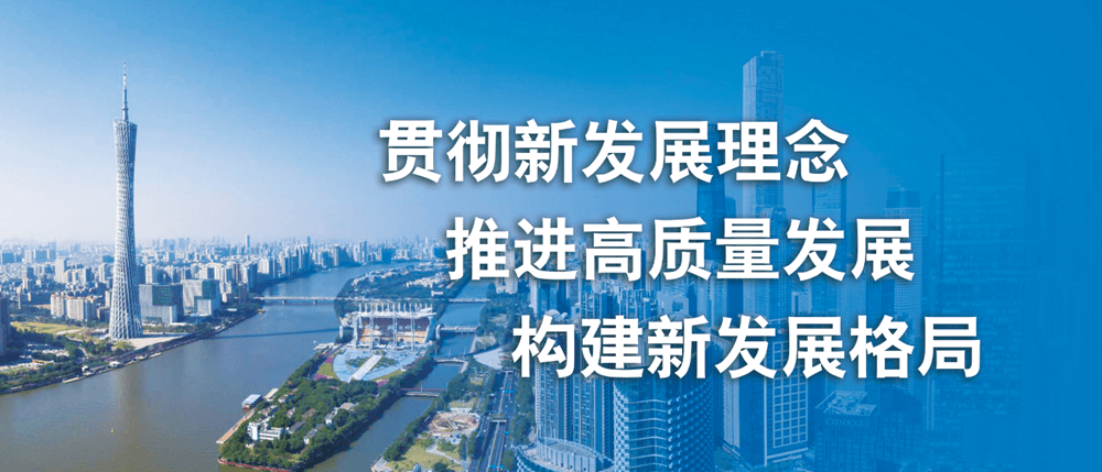 以新氣象新作為推動(dòng)高質(zhì)量發(fā)展取得新成效