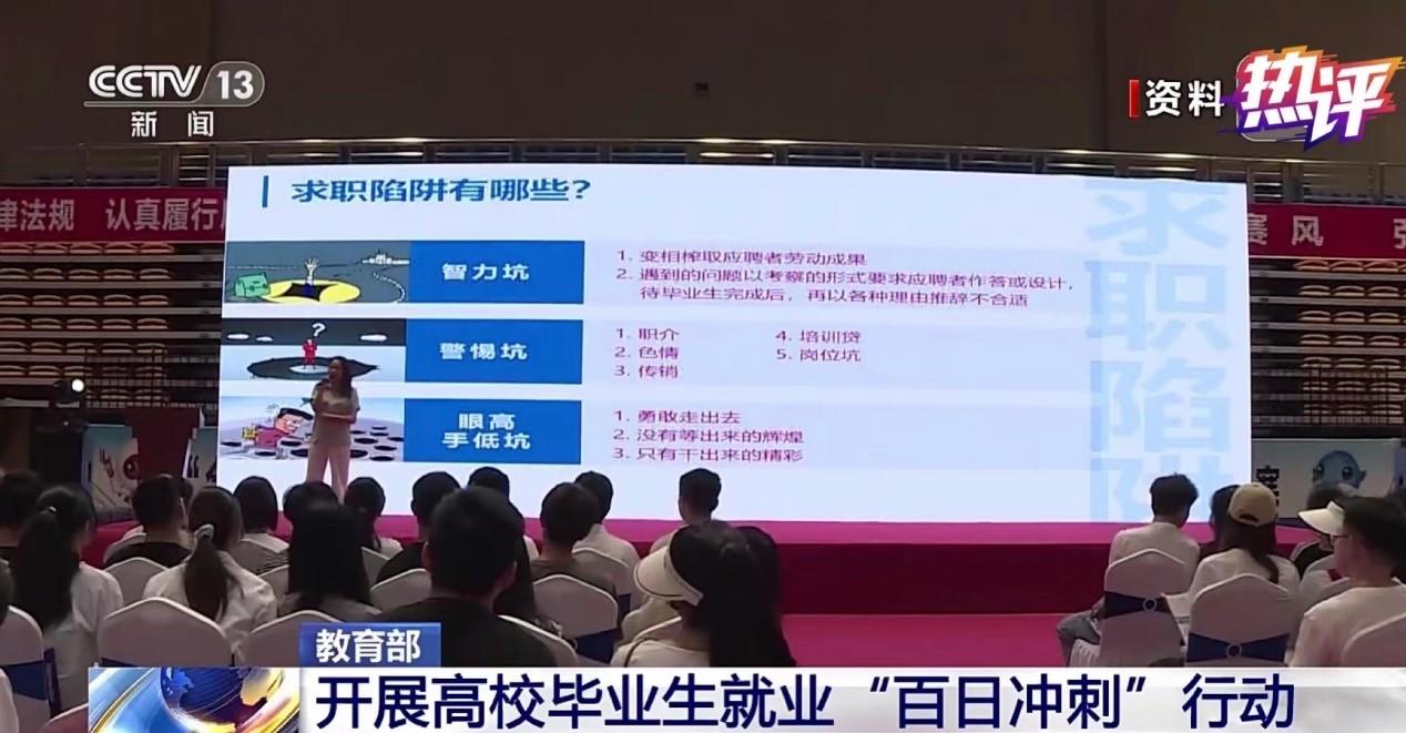 幫畢業(yè)生“導航”“避雷”，把就業(yè)工作做到實處