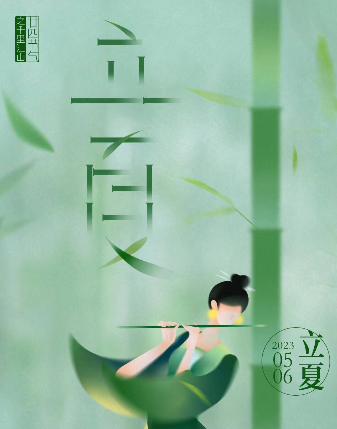 廿四節(jié)氣｜千里江山圖之立夏篇