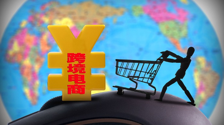 跨境電商為中國(guó)外貿(mào)發(fā)展注入新動(dòng)能 中國(guó)貿(mào)易伙伴遍布全球