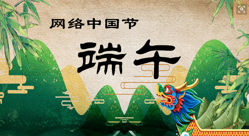 傳統(tǒng)節(jié)日新活力——端午話傳承
