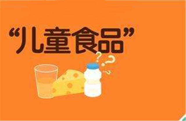“兒童食品”三大問題：噱頭大于實質(zhì)、價格過高、配料不科學(xué)