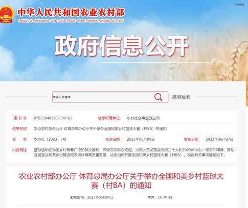 兩部門印發(fā)通知：舉辦全國和美鄉(xiāng)村籃球大賽