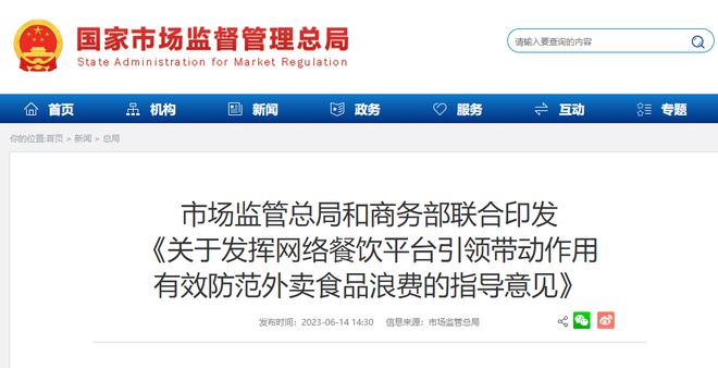 兩部門聯(lián)合印發(fā)指導(dǎo)意見防范外賣食品浪費(fèi)
