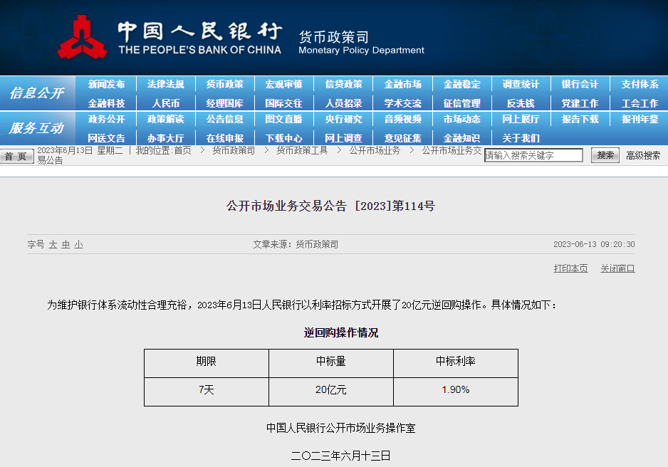 新聞分析：公開市場操作利率下降10個基點釋放了哪些信號？