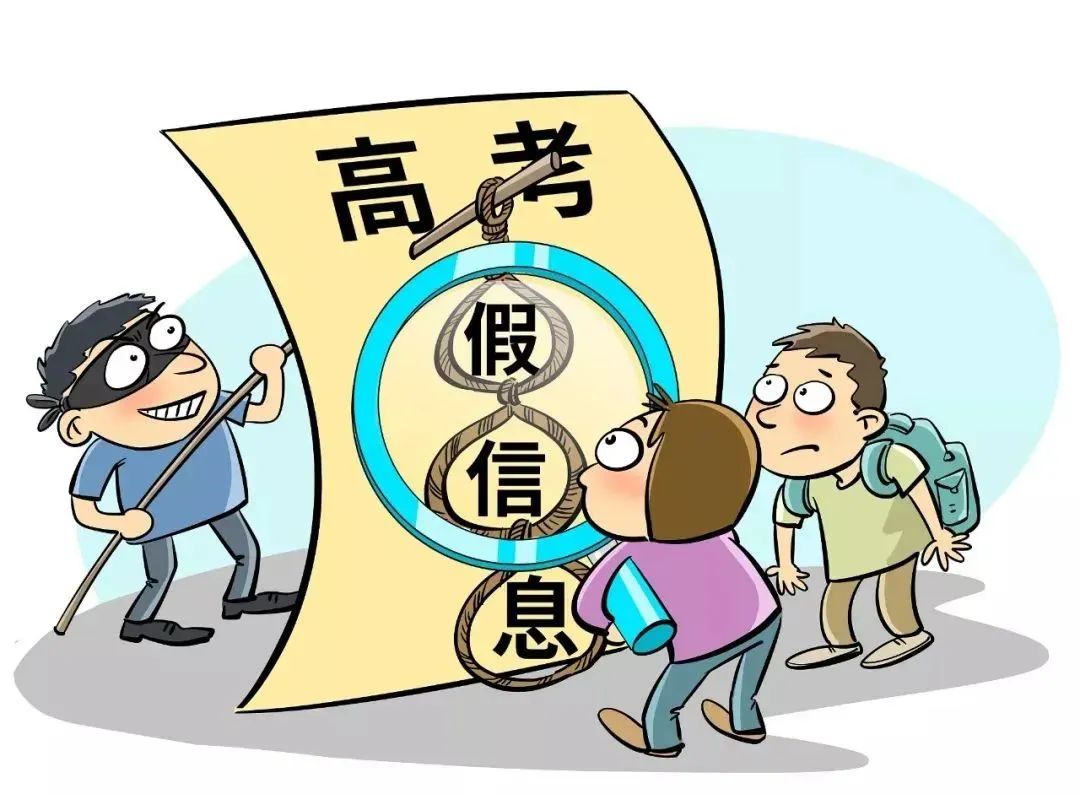 高考招生詐騙套路多 捐款加分免試入學都是謊言！