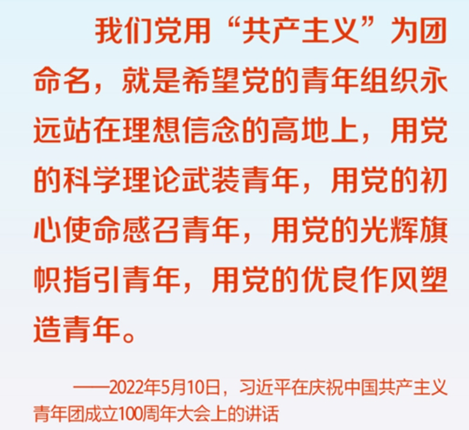 黨旗所指就是團(tuán)旗所向 習(xí)近平對共青團(tuán)工作提出殷切期望