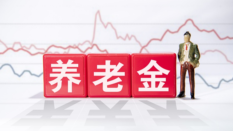 參加人數超3700萬 我國個人養(yǎng)老金制度穩(wěn)步推進
