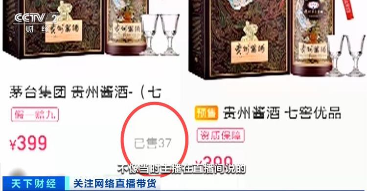 央視曝光：直播間虛構(gòu)價格、虛標(biāo)成交量 法院判決：三倍賠償