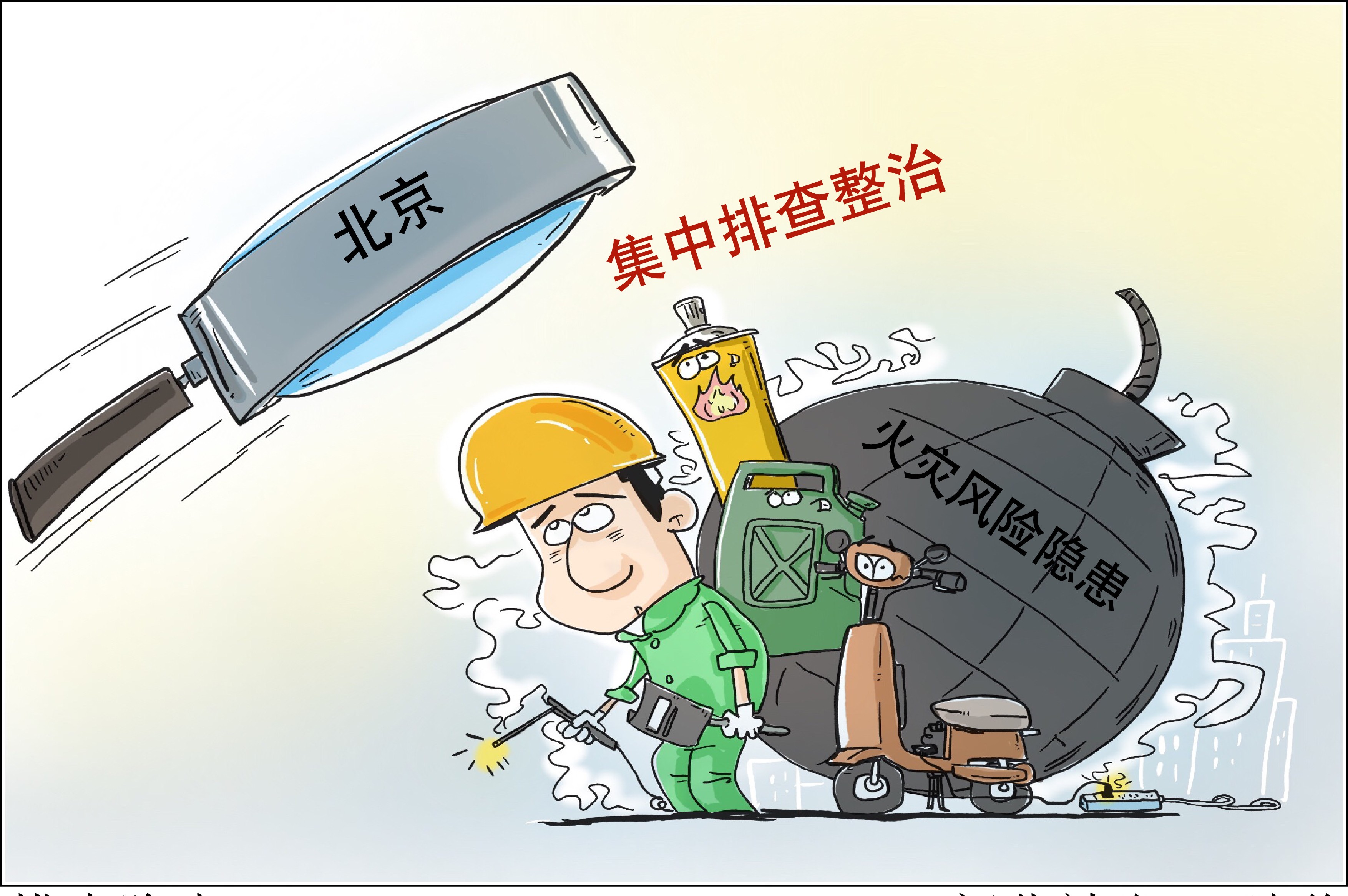 重大事故隱患專項排查整治2023行動有序推進