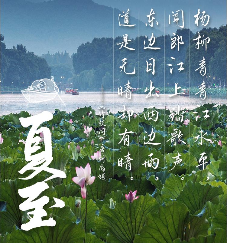 今日夏至｜莫負日出好時光，一起把詩詞畫在中華大地上！
