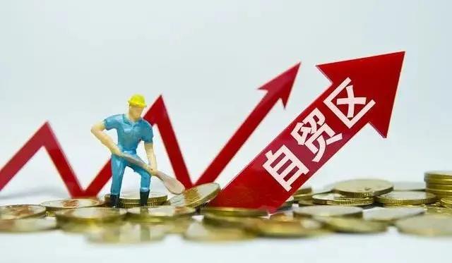 未來(lái)3年自貿(mào)試驗(yàn)區(qū)擬自主推進(jìn)實(shí)施164項(xiàng)重點(diǎn)工作
