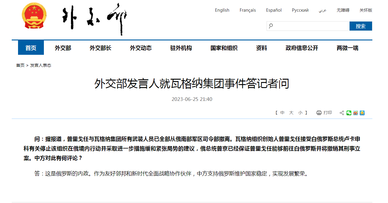 外交部：瓦格納集團(tuán)事件系俄羅斯內(nèi)政，中方支持俄羅斯維護(hù)國家穩(wěn)定