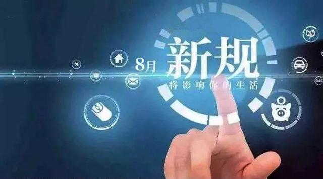 6月新規(guī)來了，涉及婚姻登記、交通管理、個人信息保護(hù)等方面