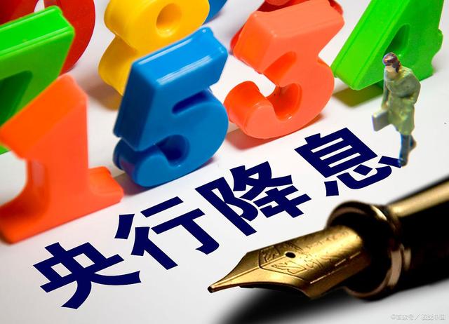央行“降息”了！房貸也會跟著便宜嗎？