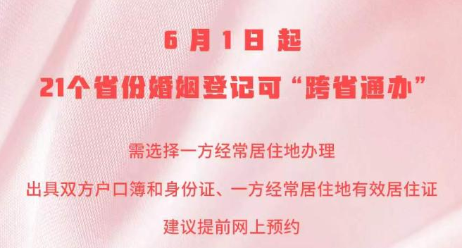 民生直通車丨婚姻登記“跨省通辦”試點擴大首日見聞