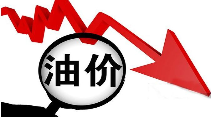 國內(nèi)汽、柴油價格下調(diào) 每噸分別降低55元和50元
