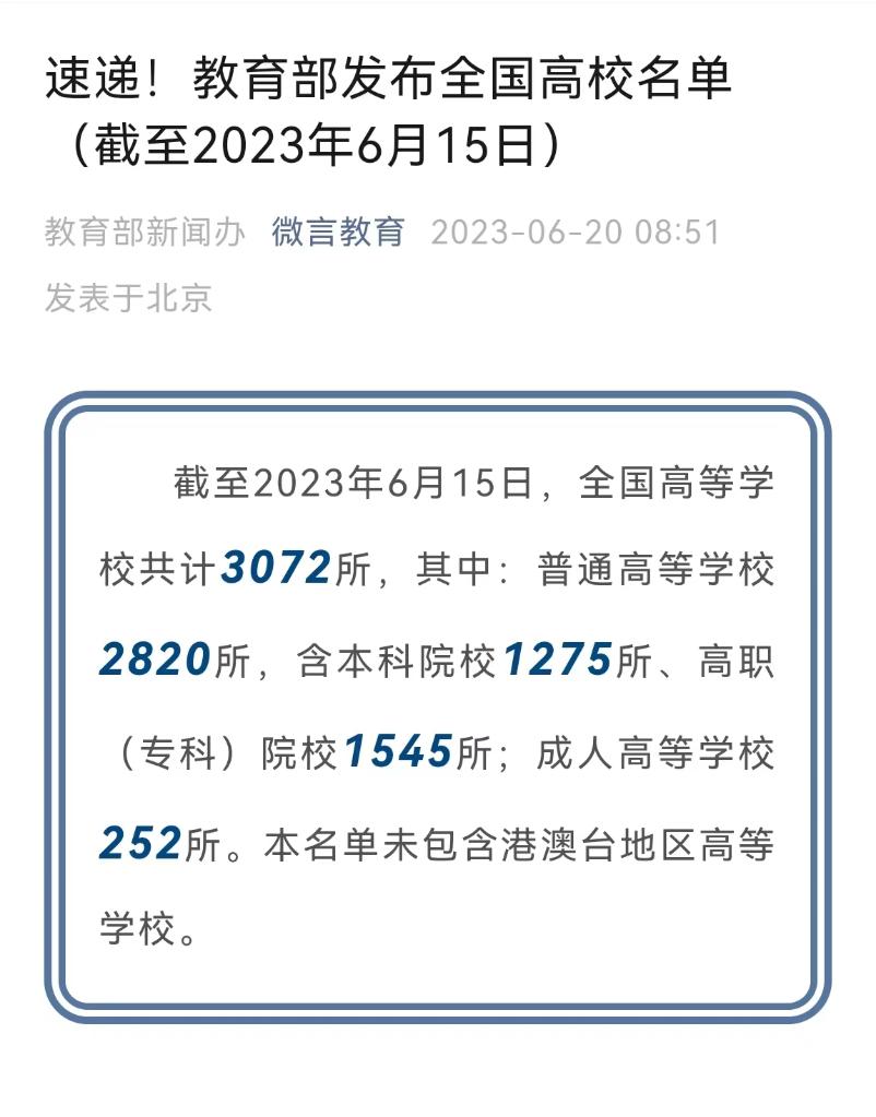 教育部發(fā)布全國(guó)高校名單