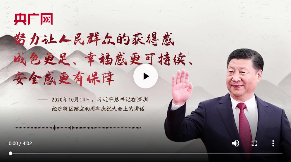 【每日一習(xí)話·新時(shí)代趕考路】努力讓人民群眾的獲得感成色更足、幸福感更可持續(xù)、安全感更有保障