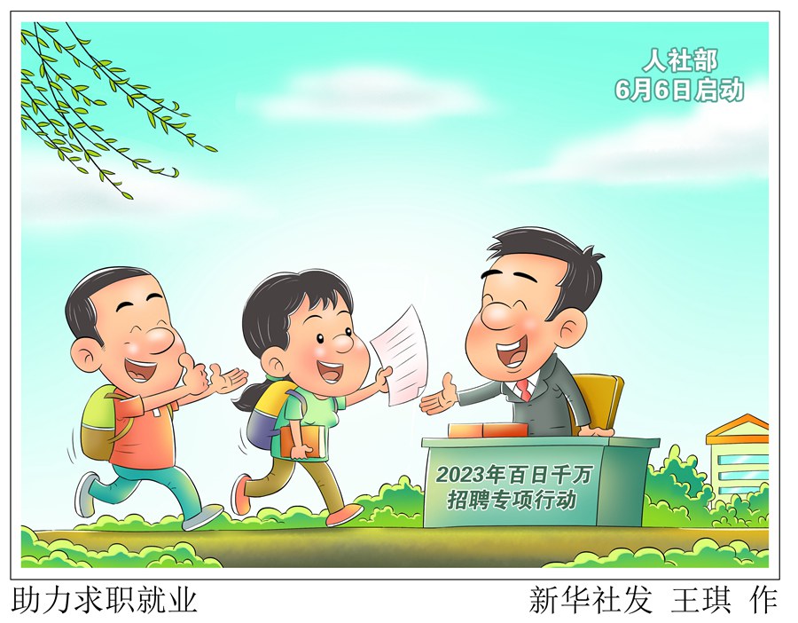 2023年百日千萬招聘專項(xiàng)行動(dòng)啟動(dòng)