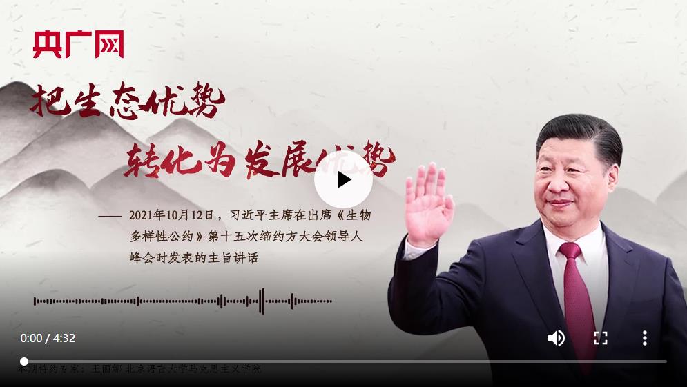 【每日一習(xí)話】把生態(tài)優(yōu)勢(shì)轉(zhuǎn)化為發(fā)展優(yōu)勢(shì)