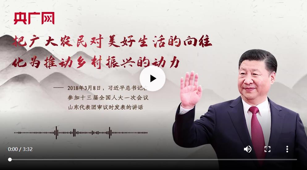 【每日一習話·鄉(xiāng)村之美】把廣大農(nóng)民對美好生活的向往化為推動鄉(xiāng)村振興的動力