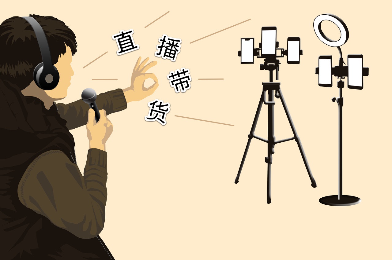 面對變了味的網(wǎng)絡(luò)直播帶貨 我們?nèi)绾伪O(jiān)管和維權(quán)？