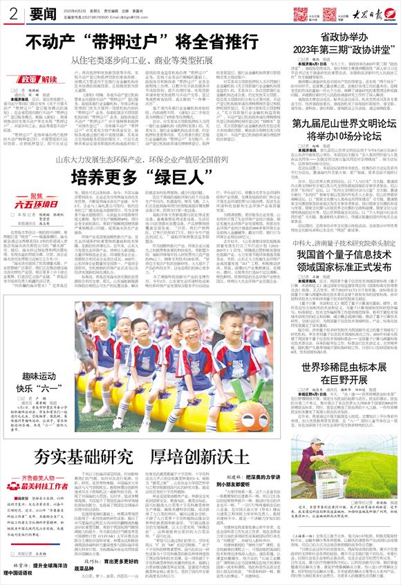 山東將全省推行不動(dòng)產(chǎn)“帶押過(guò)戶”