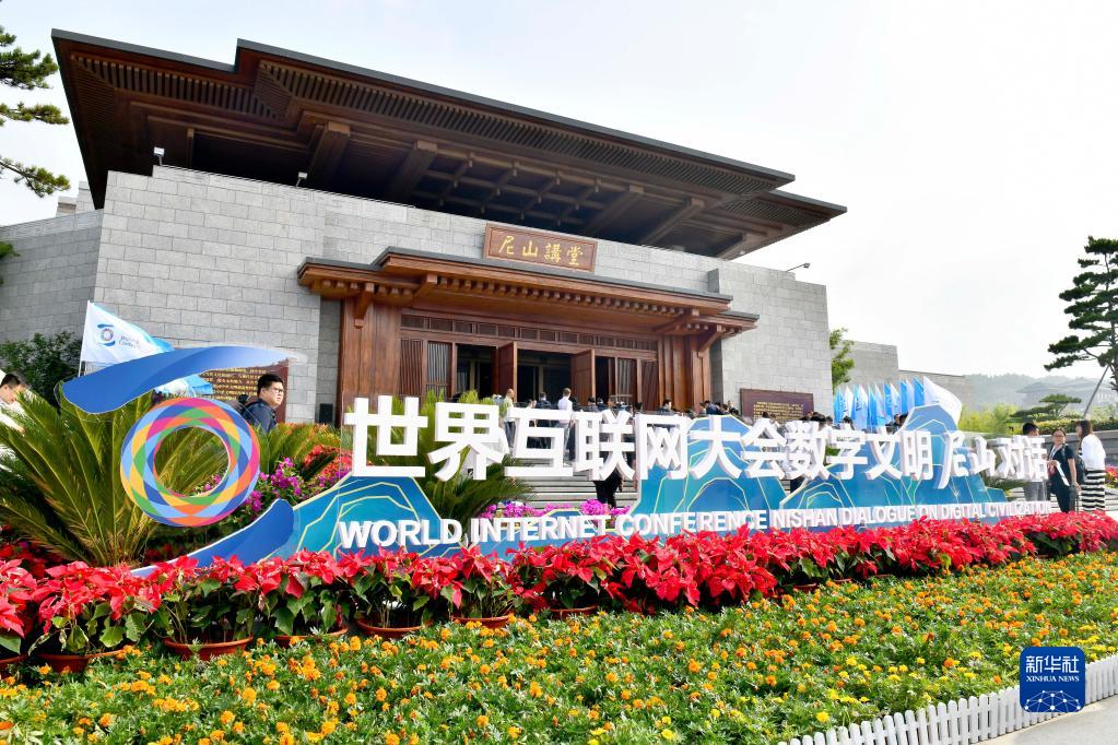 世界互聯(lián)網(wǎng)大會數(shù)字文明尼山對話在孔子故里曲阜開幕