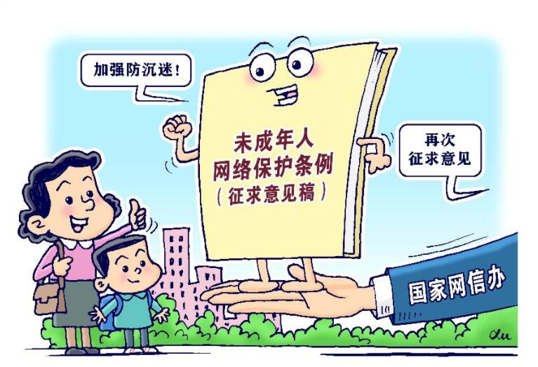 中央網(wǎng)信辦：對(duì)網(wǎng)上涉未成年人的突出亂象堅(jiān)持露頭就打