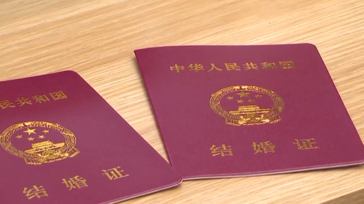 婚姻登記“跨省通辦”擴(kuò)至21個省份 看看都有哪里→