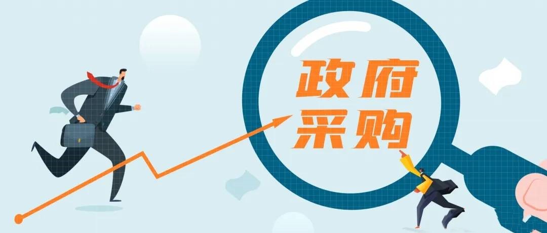 財(cái)政部：2021年全國(guó)政府采購(gòu)規(guī)模為36399億元