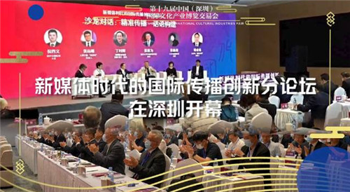 為講好新時代中國故事匯智聚力——新媒體時代的國際傳播創(chuàng)新分論壇綜述