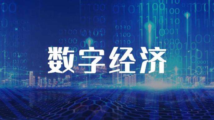 山東：數(shù)字經(jīng)濟(jì)總部，撬動(dòng)產(chǎn)業(yè)集群的一個(gè)支點(diǎn)