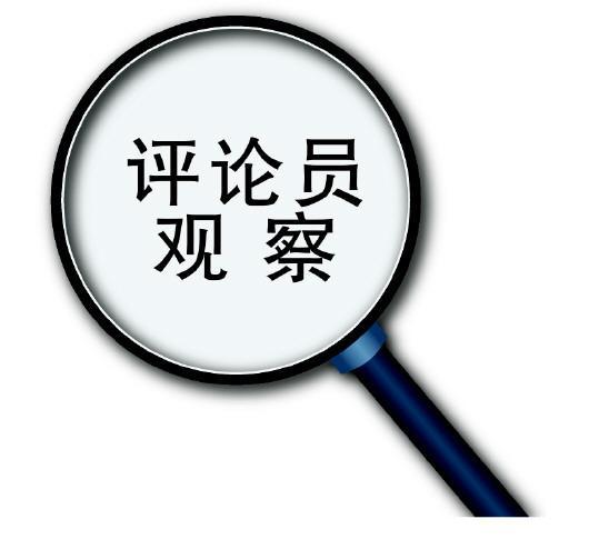 新能源汽車下鄉(xiāng)，重在滿足需求（評(píng)論員觀察）