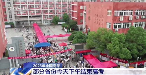 部分省份結(jié)束高考 高考成績6月下旬陸續(xù)公布
