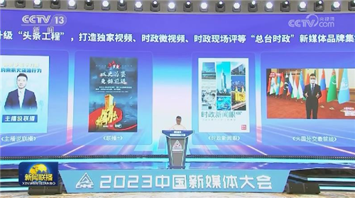 2023中國新媒體大會在湖南省長沙市舉行 李書磊出席并發(fā)表主旨演講