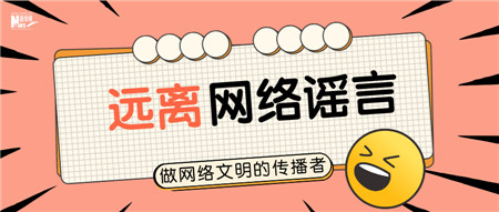 “造熱點(diǎn)”“蹭熱點(diǎn)”“帶節(jié)奏”：誰是網(wǎng)絡(luò)謠言幕后推手