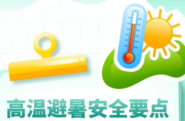 避雷雨、防溺水、防中暑……這份暑期安全指南，請收好