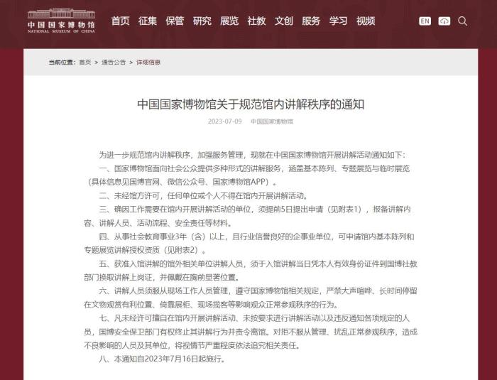 國博出臺新禁令，博物館講解亂象如何治理？