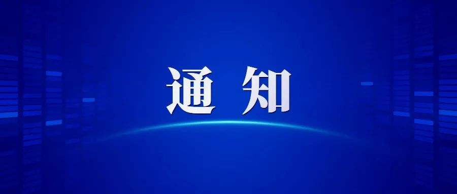 文化和旅游部辦公廳關(guān)于進一步提升暑期旅游景區(qū)開放管理水平的通知