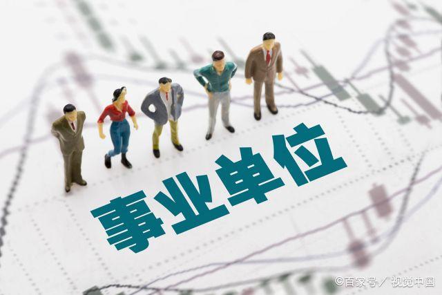 多地啟動下半年事業(yè)單位招聘 這些事項(xiàng)需關(guān)注