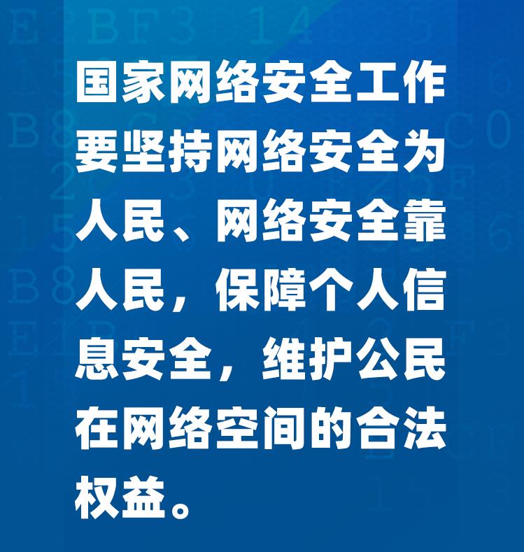 闊步邁向網(wǎng)絡強國 | 習近平論網(wǎng)絡安全